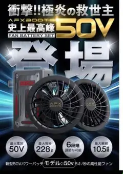 【新品未使用】LABEWVl AFXBOOTS 50V ファン＆バッテリーセット 新品未使用】LABEWVl AFXBOOTS 50V ファン＆バッテリーセット - メルカリ