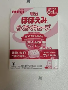 明治 ほほえみらくらくキューブ 0-1ヶ月用 1袋5個入り（200ml）×30袋