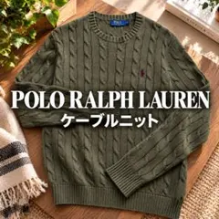 POLO RALPH LAUREN ケーブルニット セーター M グリーン