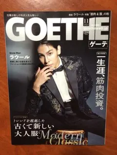 GOETHE(ゲーテ) 2024年11月号