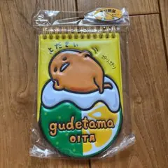 ぐでたま  ぷっくりノート　大分　限定　かぼす