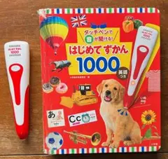 【最終値下げ】はじめてのずかん1000　タッチペン付き　動作確認済みのサムネイル