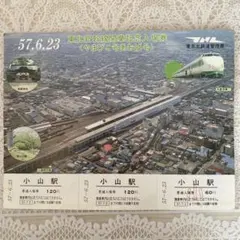 2026年最新】鉄道 記念 入場券の人気アイテム - メルカリ
