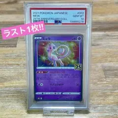 PSA10 ミュウ　25th アニバーサリーコレクション ミュウ25th ANNIVERSARY COLLECTION psa10 - メルカリ