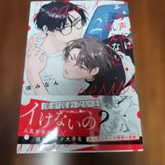 その声には抗えない(2)