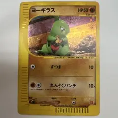 ヨーギラス マクドナルドオリジナル ミニマム☆パック 018/018 - メルカリ