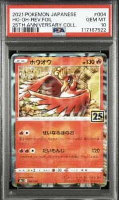 25th スクエアミラー リバホロ PSA10 ホウオウ - メルカリ