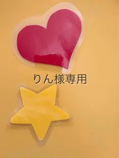 りん様⭐︎専用