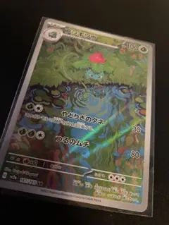 フシギソウ AR SV2a ポケモンカード151 167/165のサムネイル
