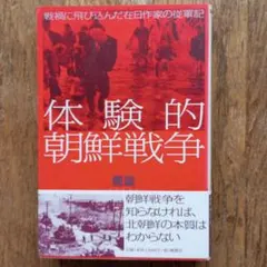 朝鮮戦争