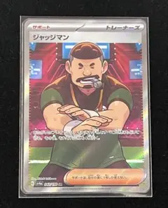 ポケモンカード ジャッジマン SR シャイニートレジャーex