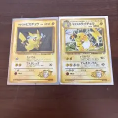 マチスのピカチュウ・ライチュウ　旧裏