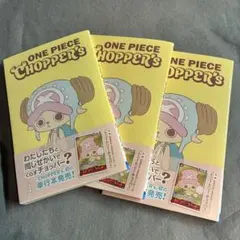 【新品未開封】ONE PIECE CHOPPER’s 1 プロモカード付き 3冊