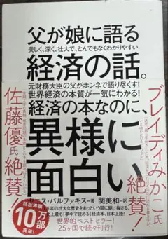 父が娘に語る 美しく、深く、壮大で、とんでもなくわかりやすい経済の話。