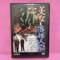 最安値！】現在値下げ中！人体 ミクロの大冒険 DVD NHKスペシャル