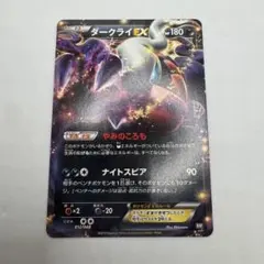 ダークライEX 012/048 エクストラレギュレーションBOX - メルカリ