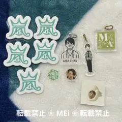 嵐 相葉雅紀 アクリルキーチェーン ステッカー メンバー バラ売り