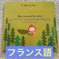 フランス語 洋書