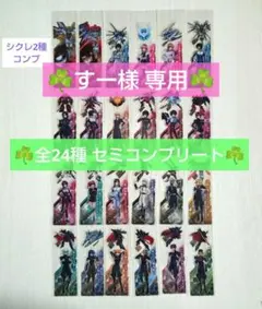 機動戦士ガンダムSEED FREEDOM ブックマークコレクション　セミコンプ