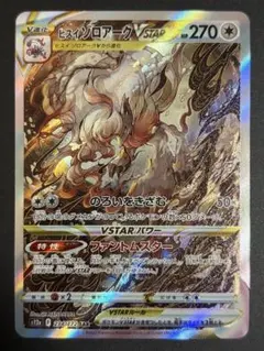 ヒスイゾロアークVSTAR SAR S12a VSTARユニバース 234/1… - メルカリ