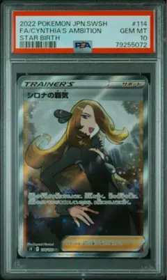 【最安値‼️】シロナの覇気 SR スターバース PSA10 ポケモンカードのサムネイル