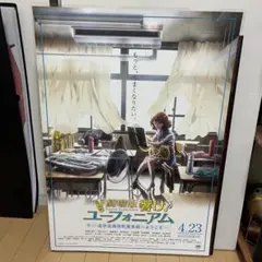劇場版 響け！ユーフォニアム 北宇治高校吹奏楽部へようこそ B2 포스터