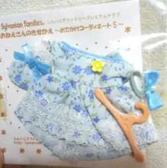 レア！シルバニア クラブ限定！おねえさんのきせかえ おでかけコーディネート　5