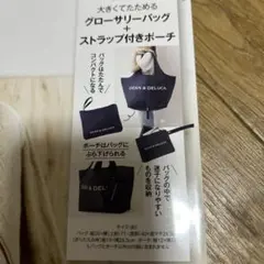 GLOW付録　DEAN & DELUCA グローサリーバッグ (バックのみ)のサムネイル