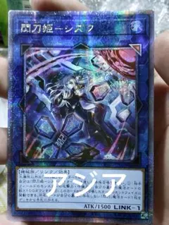 閃刀姫－シズク 絵違い アジア25thシークレット - メルカリ