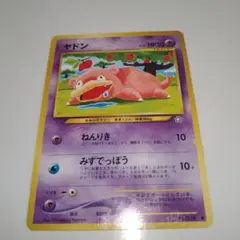 ポケモンカード ヤドン 旧裏面