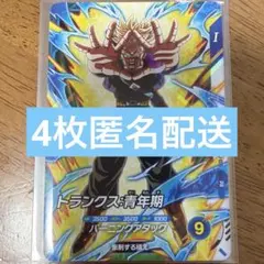 SDBH DBSD トランクス　青年期　SS 最強ジャンプ 7月号付録プロモ4枚のサムネイル