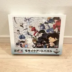 2026年最新】モザイクアート 銀魂の人気アイテム - メルカリ