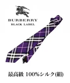 ネクタイ burberry