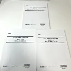 【弁理士試験】2025 短答基礎力完成講座　宮口レジュメのサムネイル
