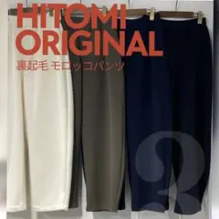 イシカワラボ　新品　裏起毛モロッコ　ホワイト