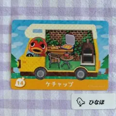 あつまれどうぶつの森amiiboカード ケチャップ