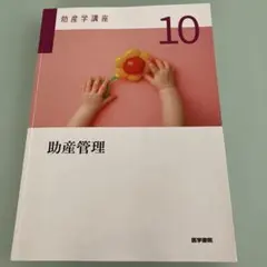 助産学講座 9巻セット 2026年最新】助産学講座9の人気アイテム - メルカリ