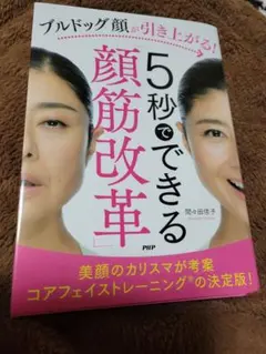 5秒でできる顔筋改革