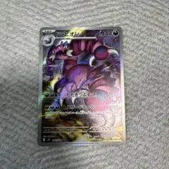 ドラピオン AR MEGA 拡張パック ムニキスゼロ 090/080