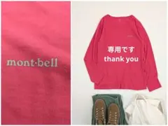 でんこ様　専用ページです mont・bell 長袖カットソーTシャツ XL