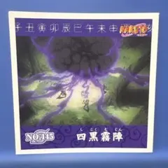 2026年最新】四黒霧陣の人気アイテム - メルカリ