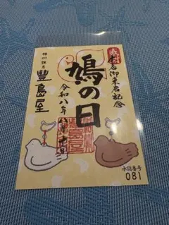 パンダコパンダ　日付印　小判型　サーカス パンダコパンダ 日付印 小判型 サーカス - Mercari | Rakufun - Japan