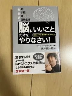 脳にいいことだけをやりなさい!