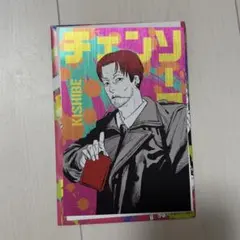 チェンソーマン ギラギラポストカードコレクション 岸辺
