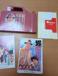 男はつらいよ 寅さん 絵入りはがきセット 全作品解説小冊子付 - メルカリ