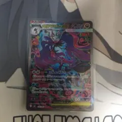ポケモンカードゲーム　メガドラミドロex SAR