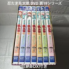 2025年最新】忍たま乱太郎 dvd 第19 全7巻の人気アイテム - メルカリ
