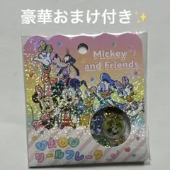 おはじきシール　豪華おまけ付き✨　ディズニー　ミッキーアンドフレンズ