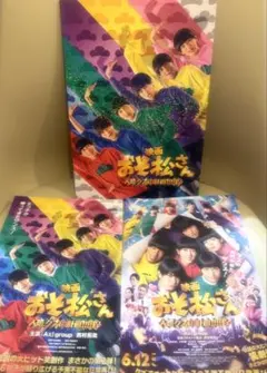 映画 おそ松さん人類クズ計画 新品ポスター B2サイズ - メルカリ