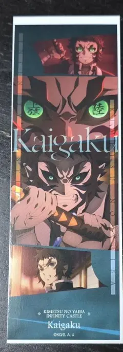 劇場版 鬼滅の刃 無限城編 第一章 コレクションフェイスカード 獪岳